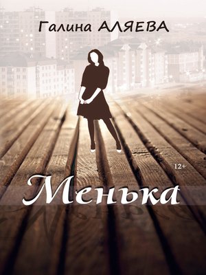 cover image of Менька